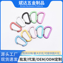 厂家供应5号D形压扁50mm铝合金登山扣 不锈钢丝弹簧扣 钥匙挂件扣