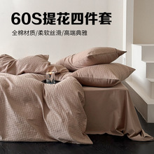 日式无印高端60S提花四件套良品全棉大提花纯色套件床品件套
