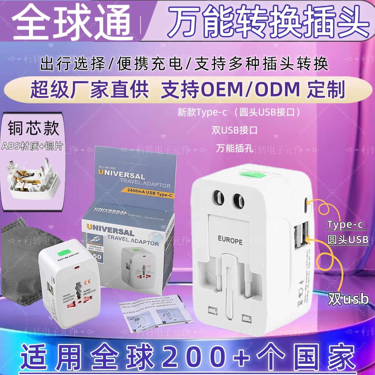 厂家直销全球通跨境批发万能插电款双USB款typec＋usb快充