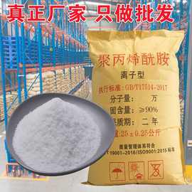 高纯聚丙烯酰胺絮凝剂pam高粘阴离子阳离子增稠拉丝用聚丙稀酰胺