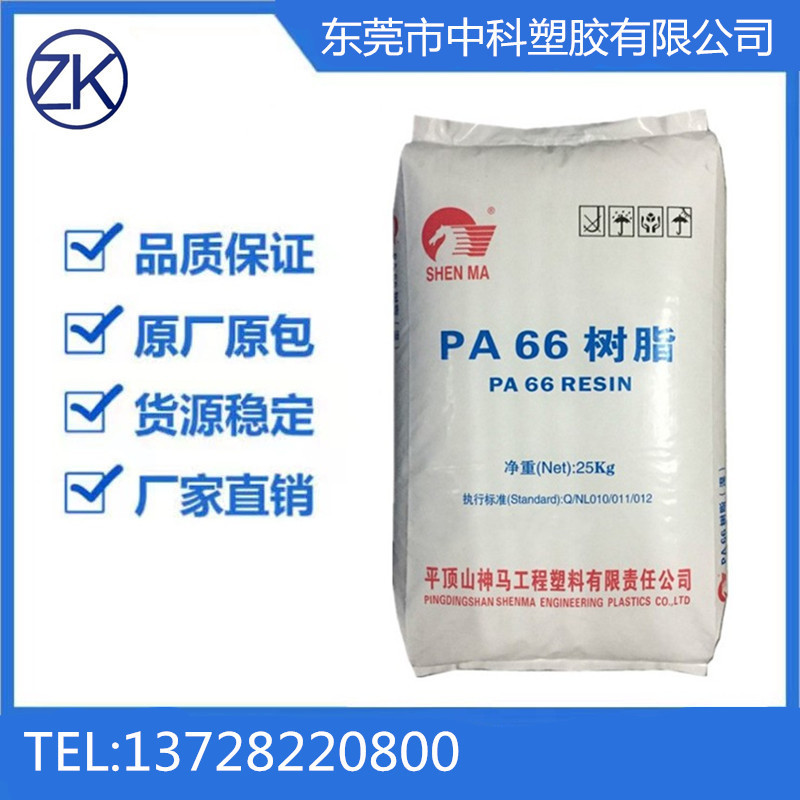 PA66 河南神马尼龙EPR2701 高光泽 高流动/汽车领域 电器配件