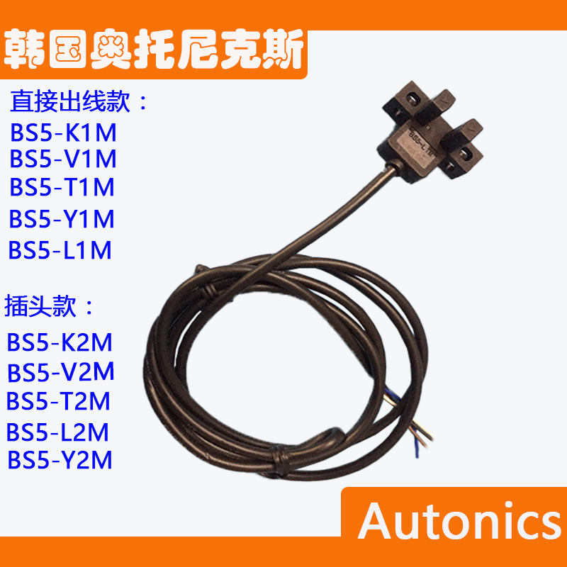 BS5-L1M 奥托尼克斯槽形光电 3.jpg