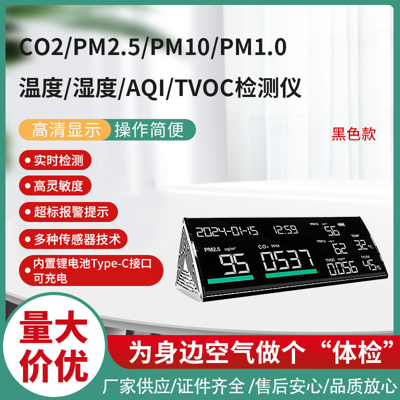工厂新品 金属CO2meter粉尘多功能空气质量检测仪PM1.0/PM10/TVOC