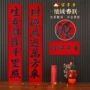 定制广告春节盒装春联