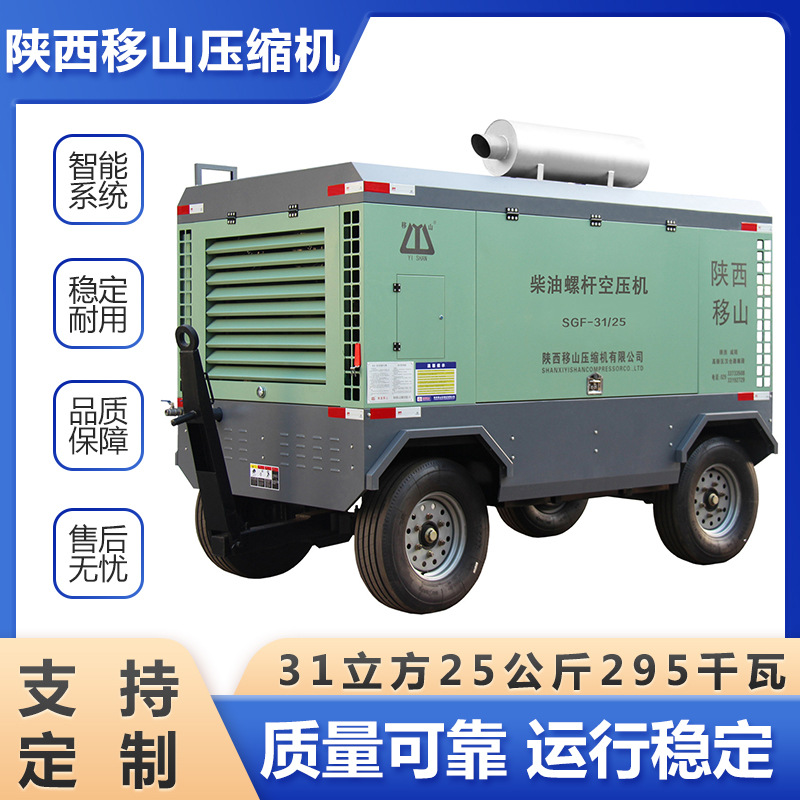 移山柴油移动螺杆式压缩机31立方25公斤295千瓦艾尔维特空压机