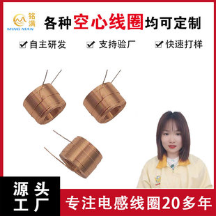 Manufacturer Customized Toy Hollow Coil Frequency Divider Double-Layer Power Amplifier Inductor Coil Oxygen-Free Copper Audio Sensor Coil