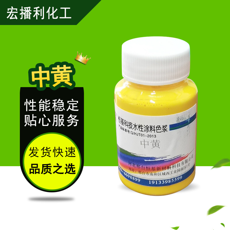 中黄 水性涂料色浆 量大从优现货供应 水性装饰胶着色建筑涂料