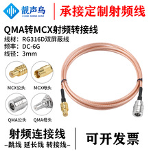 RG316D��ɫ�p���ξ� 0-6G QMA�DMCX��ĸֱ/���^���l�B�Ӿ�/���L��