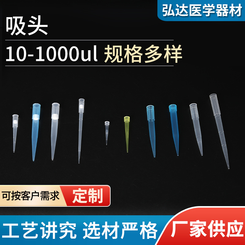 Plastic head piercing head suction element suction head 10ul/1000UL…