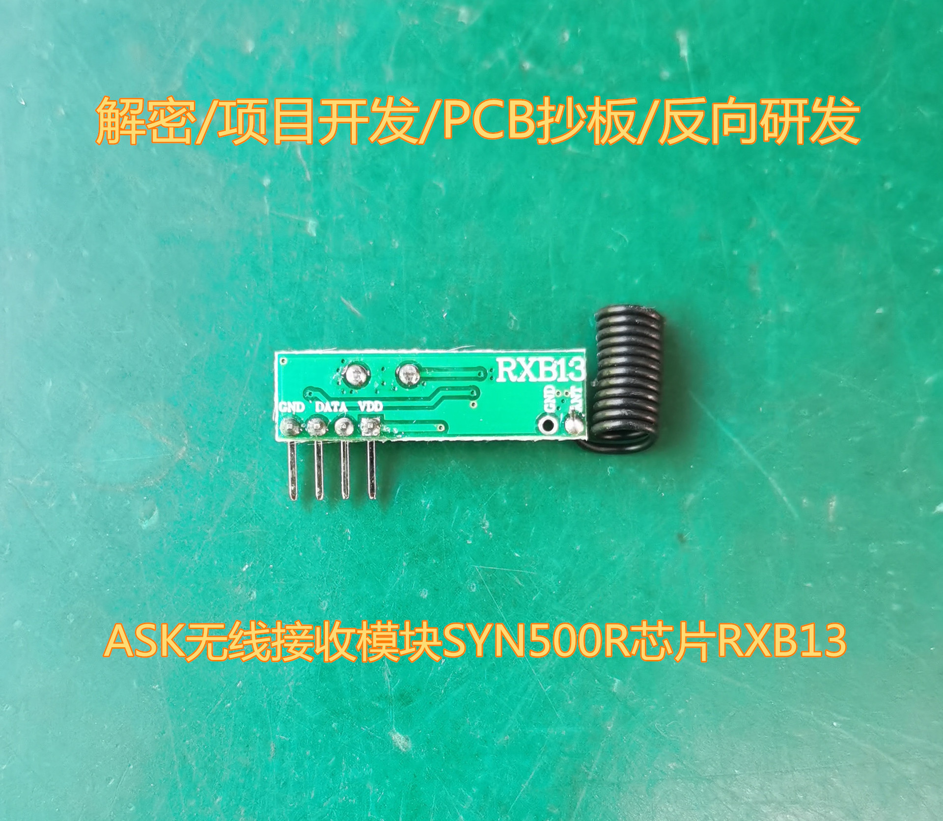 RXB35高灵敏度无线接收模块RXB13工业级RF模块315/433mhz