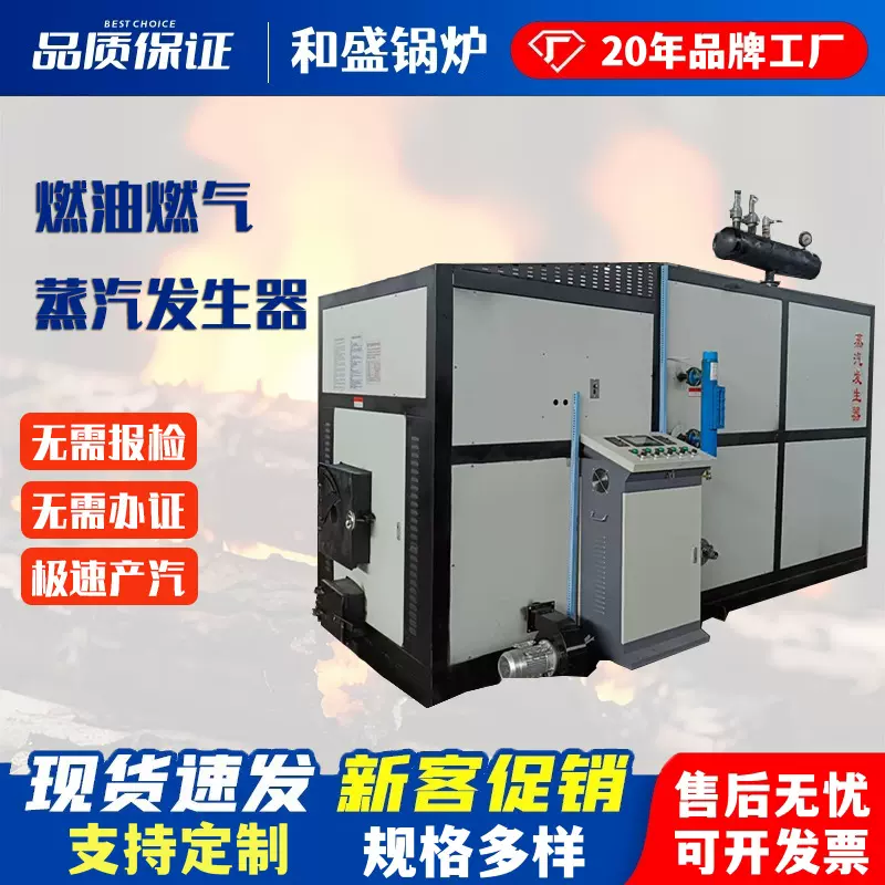 生物质蒸汽发生器食品加工蒸煮熨烫杀菌工业全自动蒸汽锅炉