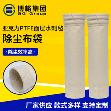 除尘布袋亚克力PTFE面层水刺毡 除尘滤袋 PTFE高温除尘滤袋