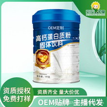 高钙蛋白粉益生菌钙铁锌 工厂现货秒发 OEM贴牌代工 直播代发