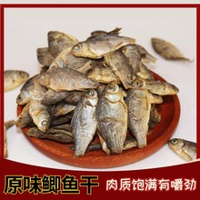 湖南手工鲫鱼干鱼仔淡水干鲫鱼鱼干自制鲫鱼干货包邮