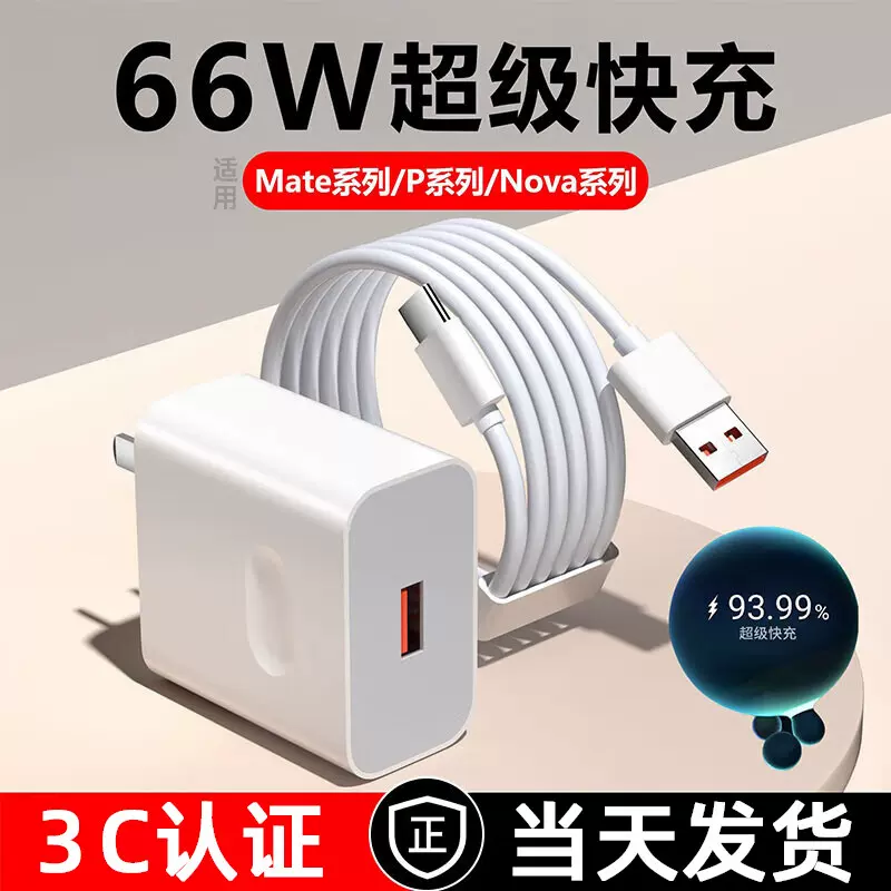 66W/120W适用华为充电器超级快充套装mate50/P40pro/nova10充电头