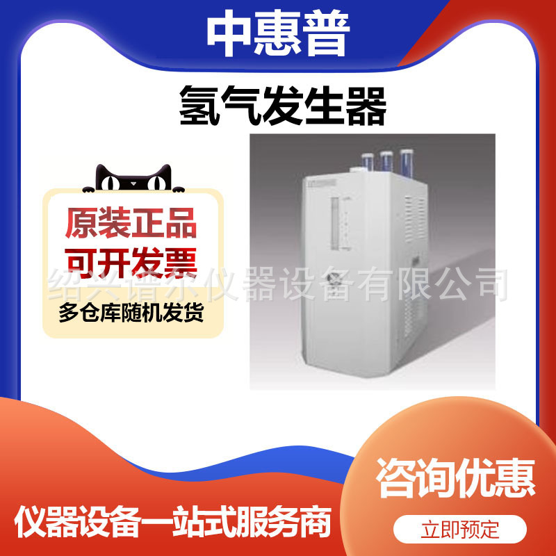 北京中惠普GCD-6000氢气发生器