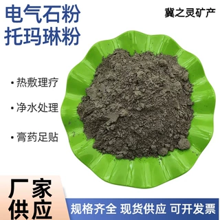 电气石粉厂家供应 足贴膏药发热暖贴用黑色1250目托玛琳粉
