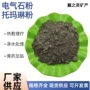 发热黑色暖贴电气石托玛琳粉