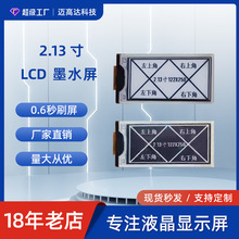 2.13寸2.9寸等个尺寸TFT LCD 0.6秒刷屏率SPI接口黑白点阵墨水屏