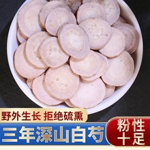 白芍中药材旗舰店500g白勺中药材白芍粉白术白茯苓白芷甘草片