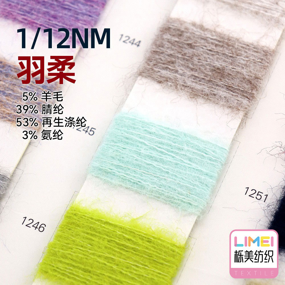 栎美12支羽柔色纺弹力海马毛纱线5%羊毛39%腈纶53%再生涤纶3%氨纶