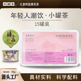 真材实料科学配比红参阿姣黄芪茶养生茶小罐茶源头厂家