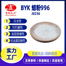 蜡粉BYK996聚四氟乙烯改性聚乙烯微粉化蜡粉末涂料蜡助剂颗粒蜡