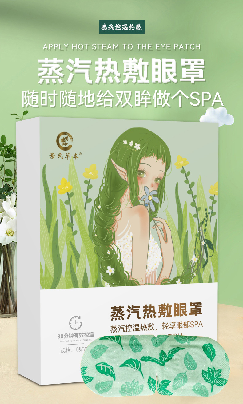 Mugwort Steam Heat Eye Mask Self Heating Disposable Eye Fatigue Relief Sleep Eye Care 5 Patches Per Box key features