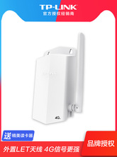 普联（TP-LINK）室外4G路由器 4G通插SIM手机卡流量自动联