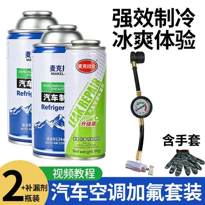 Cleaning/curing agent, for Car Air Conditioner, Refrigerant - fluoride-adding-tool-standard-2-bottles-of-refrigerant-1-bottle-of-leak-repair-agent-cloth-gloves