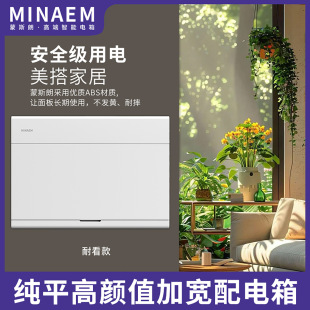 蒙斯朗PZ30配電箱暗裝加寬強電箱20位24路18位布線箱漏電集線箱
