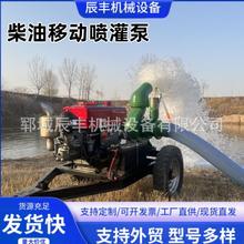 农田灌溉排涝排水泵大流量喷灌泵高压浇地水泵柴油机一体移动式