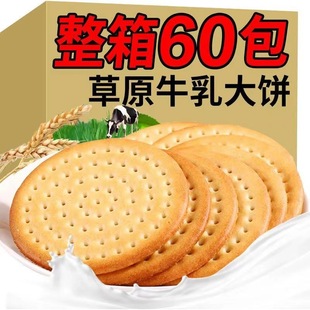 Milk fragrance rich grassland fresh milk big cake whole box of old -fashioned cow biscuits net red casual snack student breakfast