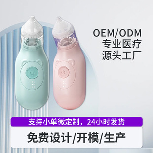 Baby Nasal Aspirator, Children's Baby's Boogers and Snot Electric Nasal Aspirator, Baby's Toddler's Nose Suction Device