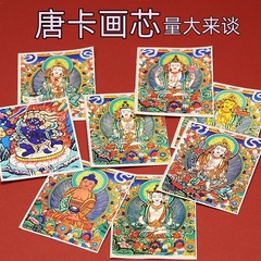西藏式唐卡八大守护画芯卡心各种题材批发可定图可手绘描金