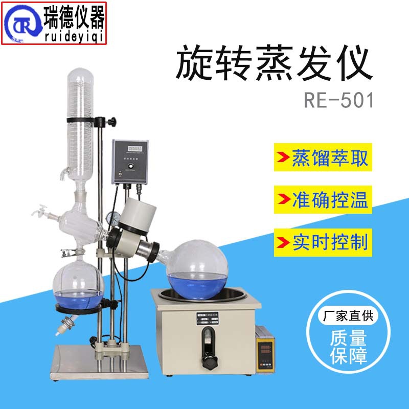 旋转蒸发器RE-501瑞德仪器蒸发仪实验室精油中药蒸馏提纯旋蒸仪