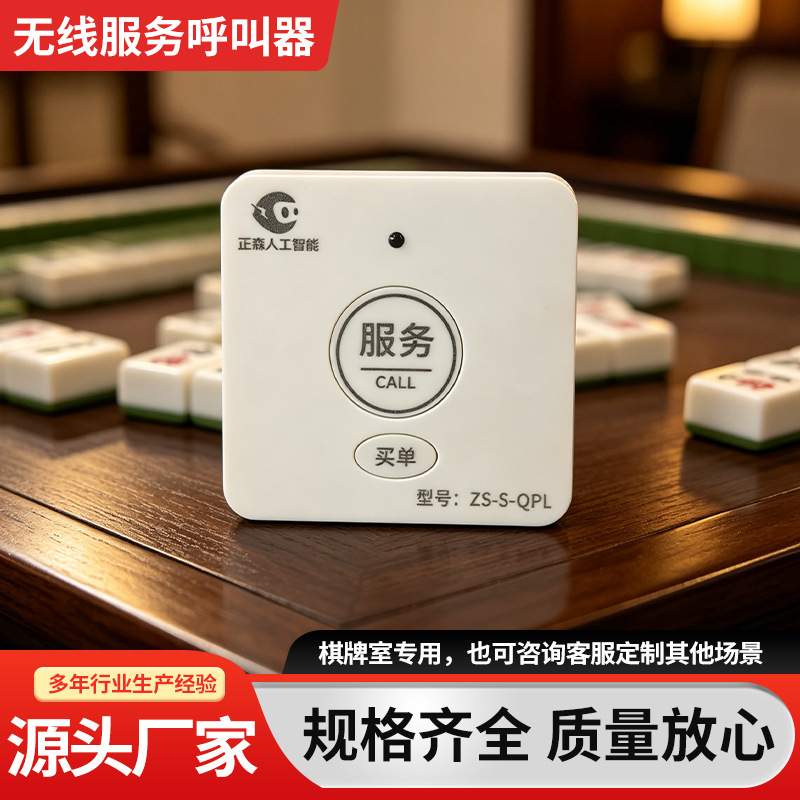 Specialized Calling System for Chess and Card Rooms, Mahjong Parlors, and Private Rooms in Tea Houses; Voice Number Reporting Caller; Available for Dropshipping