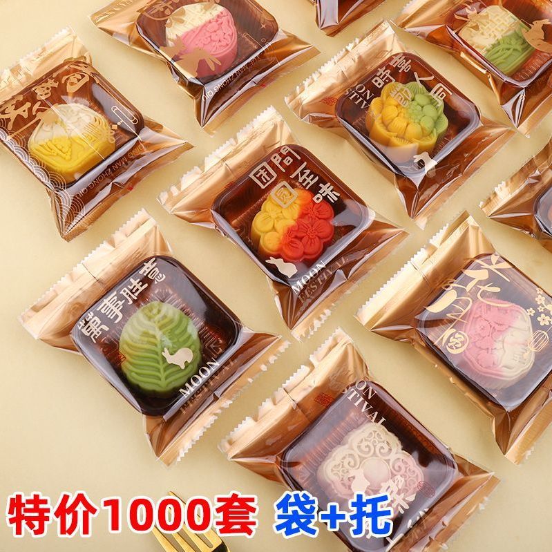 1000套月饼包装袋带托机封袋50g80g100克125中秋月饼袋含塑料底托