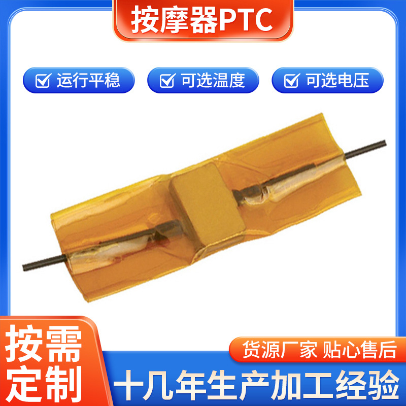 直销供应 按摩器PTC 利士达绝缘ptc加热