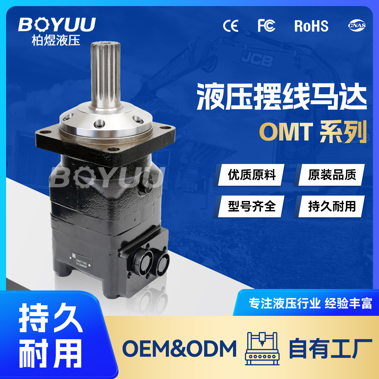 OMT160（151B4028)摆线马达  用于环卫设备 石油设备  厂家直销