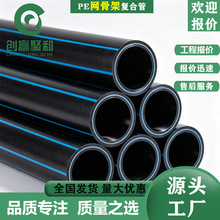 钢丝网骨架PE复合管给水管聚乙烯1Mpa现货批发管材塑料水管软管