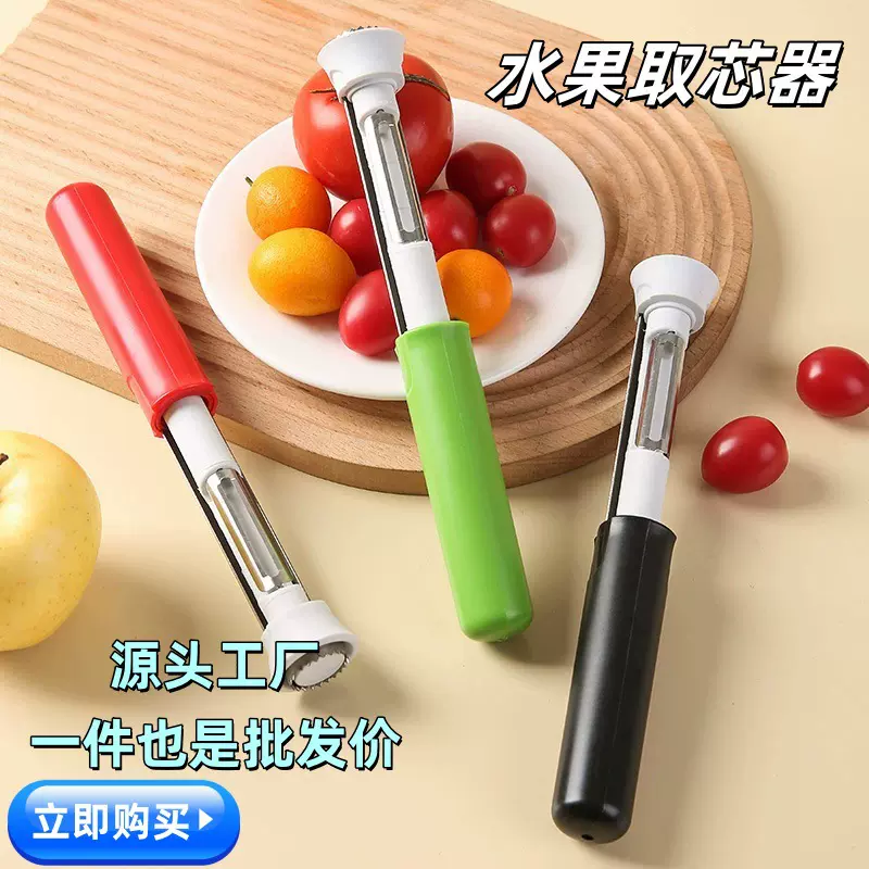 伸缩水果取芯器苹果去核工具不锈钢梨子果芯抽二合一多功能削皮器