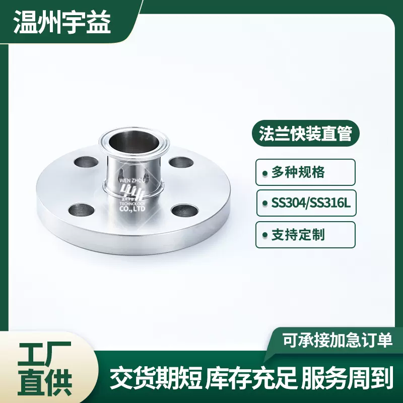 不锈钢304/316L材质卫生级法兰转接头 平焊法兰转快装接头