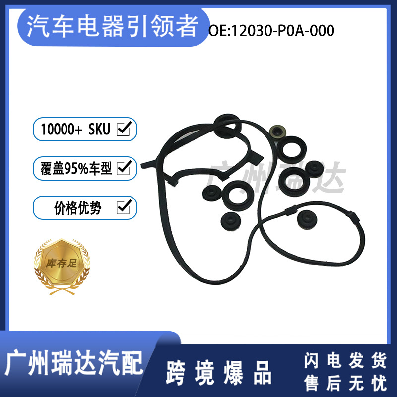 12030 - P0A-000 para el paquete de juntas de cubierta de válvula de automóvil Honda 12030P0A000