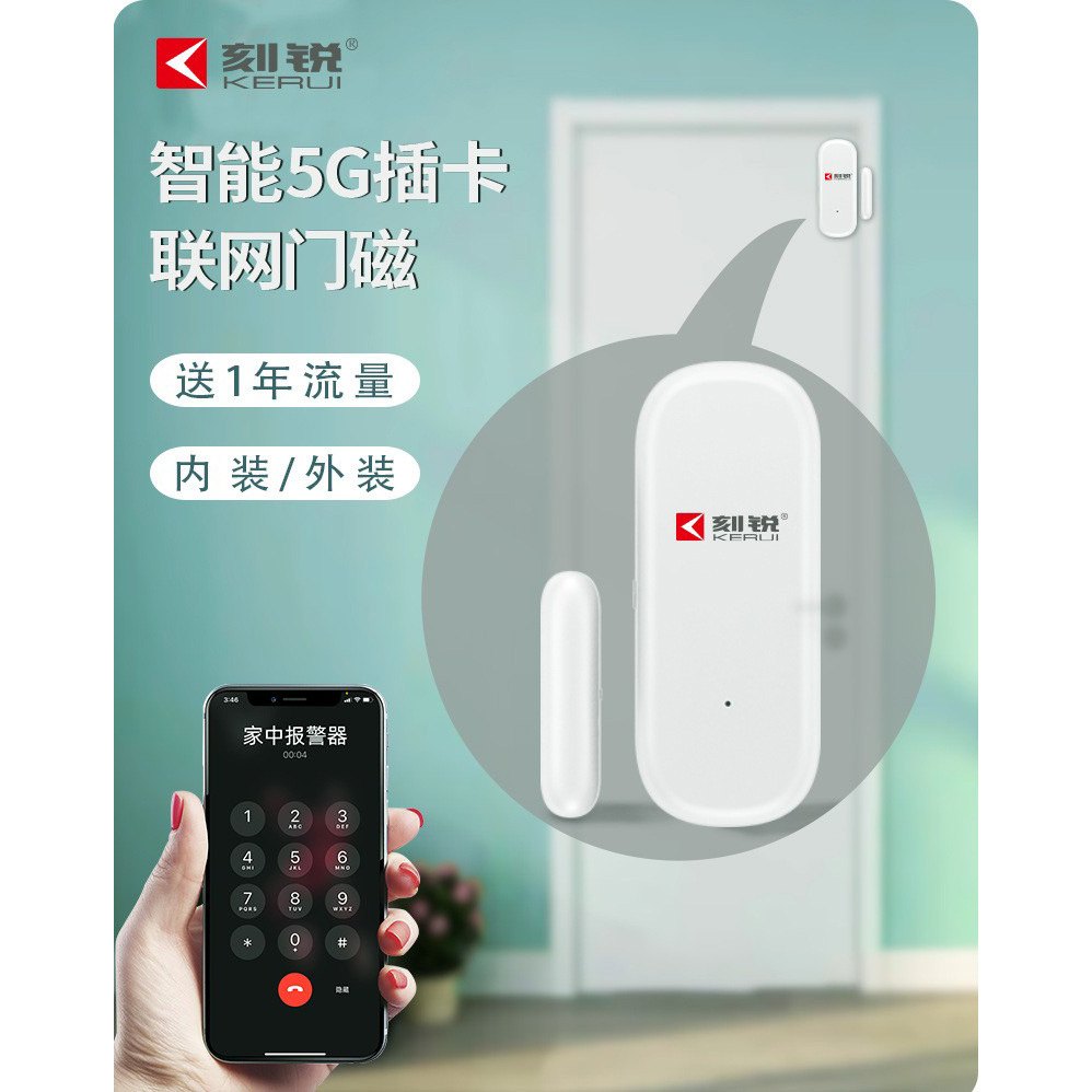 门磁报警器家用无线智能探测器门窗防盗传感器窗户开关涂鸦感应器