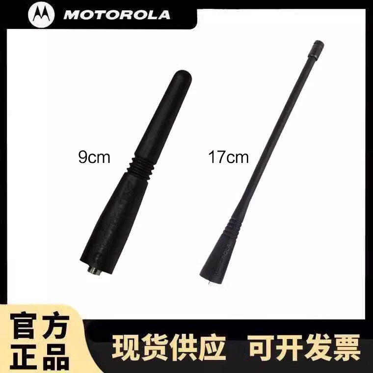 适用摩托罗拉对讲机天线XIR C1200 C2660 P3688 A8i GP3688 88S