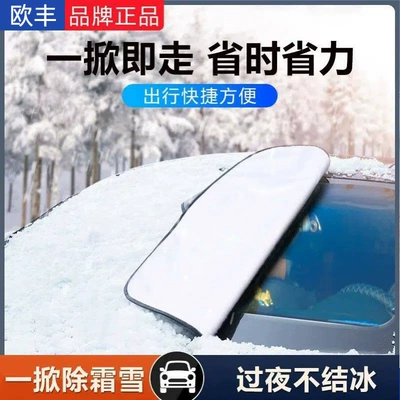 Car snow shield windshield, anti-frost and anti-freeze half-cover