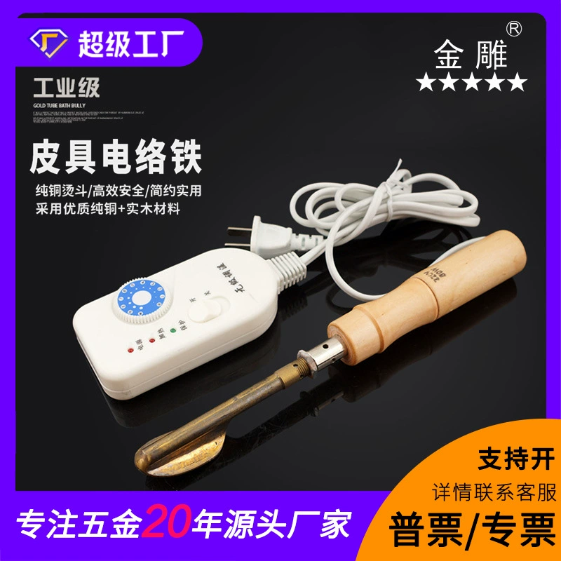 Кожаный маленький утюг электрический паяльник кожаный кожаный уход за кожей без складок деревянная ручка чистая медная головка электрический паяльник 50W