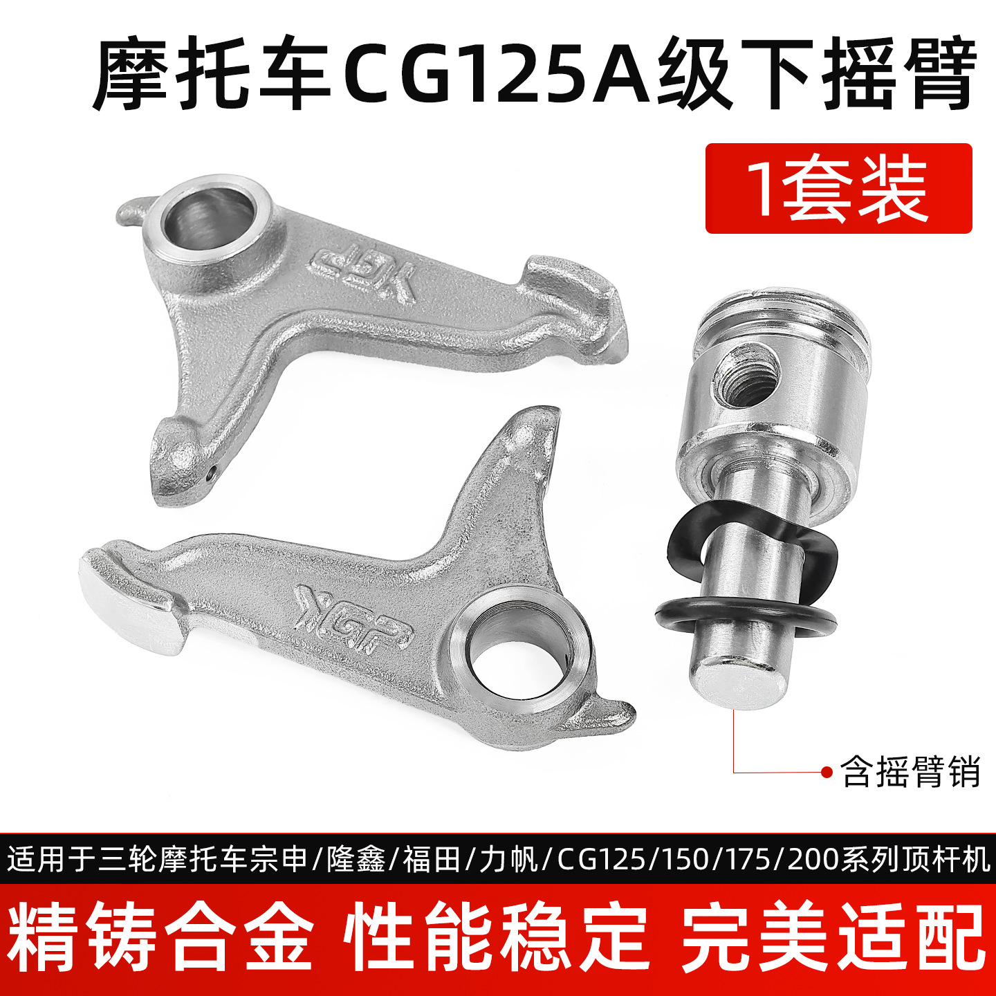 Aplicable a Zongshenlong Xinlifan tres ruedas de motocicleta cabeza de levas CG125 / 150 / 175 conjunto de brazo oscilante de árbol de levas