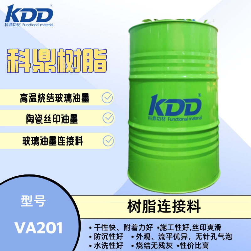 科鼎树脂 VA201 丙烯酸树脂 家电玻璃高温烧结油墨 树脂连接料